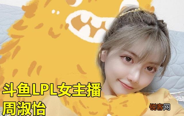LPL周淑怡公开结婚对象标准：可以接受男方没车没房,也可以不收1分钱彩礼,如何点评？