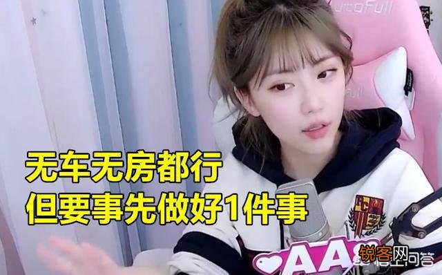 LPL周淑怡公开结婚对象标准：可以接受男方没车没房,也可以不收1分钱彩礼,如何点评？