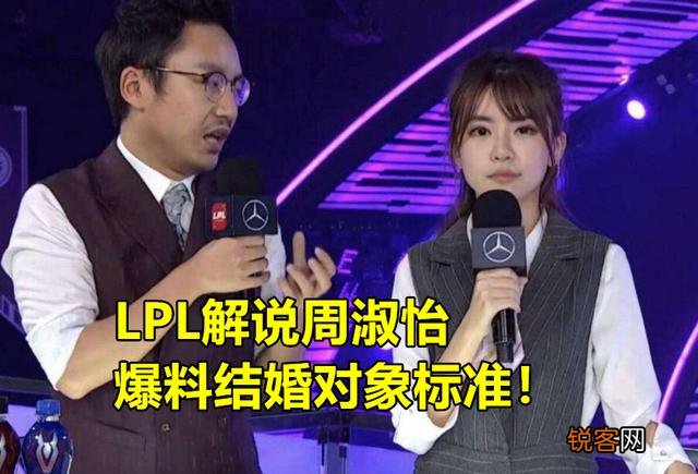 LPL周淑怡公开结婚对象标准：可以接受男方没车没房,也可以不收1分钱彩礼,如何点评？