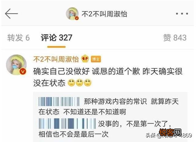 周淑怡解说LPL出意外,赛后痛哭求原谅,黑粉却狂刷1句王思聪名言,如何评价此事？