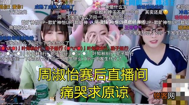 周淑怡解说LPL出意外,赛后痛哭求原谅,黑粉却狂刷1句王思聪名言,如何评价此事？