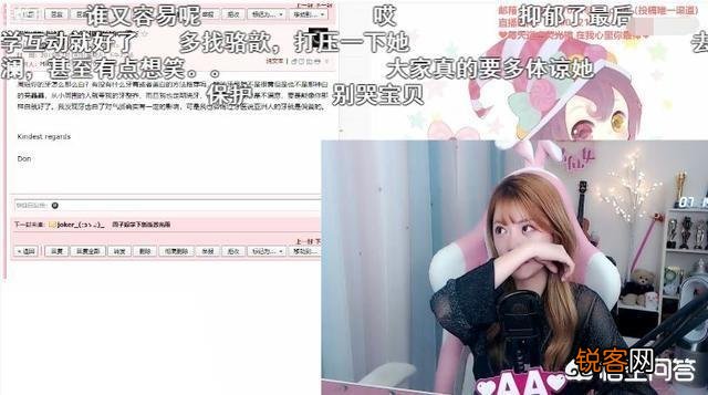 LOL周淑怡被弹幕支配,直播时痛哭,声称自己每天笑嘻嘻,但压力很大,你怎么看？