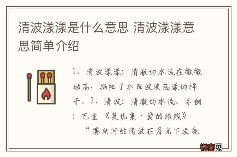清波漾漾是什么意思 清波漾漾意思简单介绍