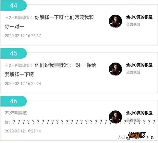 LOL余小C电脑中藏周淑怡写真,“本尊前来问罪,C皇直言我一朋友弄的”,你怎么看？
