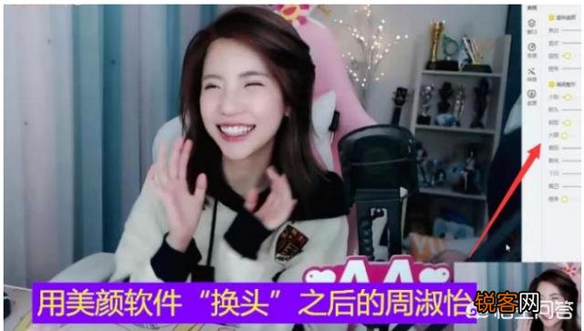 LOL主播周淑怡直播试用美颜软件,在线换头看懵观众,粉丝：这太强大了,如何评价？