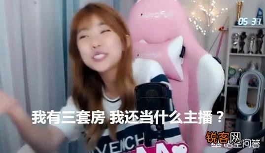 LOL里“最有底气”的女主播周淑怡,拥有自己的房产,拒绝和土豪奔现,她实力如何？