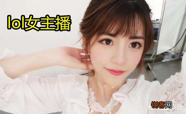 LOL里“最有底气”的女主播周淑怡,拥有自己的房产,拒绝和土豪奔现,她实力如何？