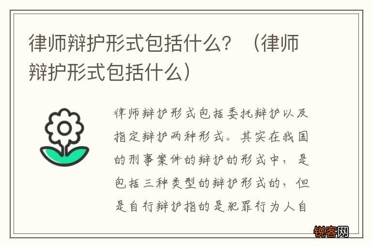 律师辩护形式包括什么 律师辩护形式包括什么？