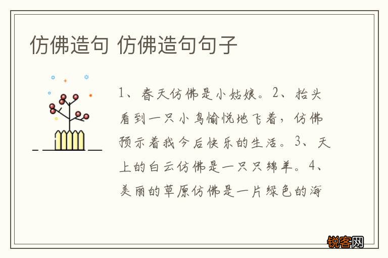 仿佛造句 仿佛造句句子