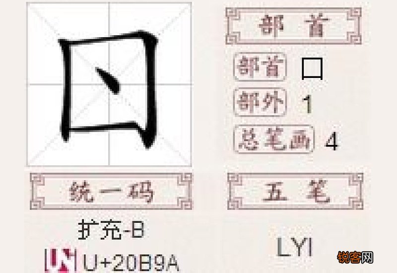 成字里面加一个点是什么字 一个点是什么字