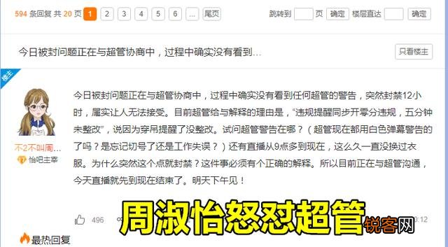 LOL周淑怡直播出事故,因穿吊带被封,凌晨发214字怒喷斗鱼超管,如何评价此事？