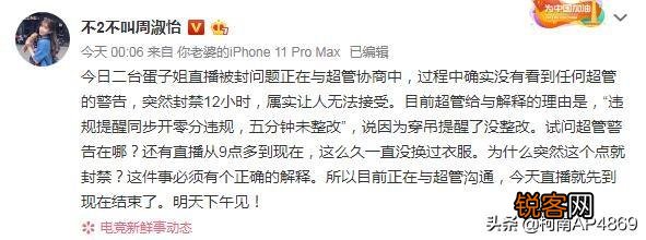 LOL周淑怡直播出事故,因穿吊带被封,凌晨发214字怒喷斗鱼超管,如何评价此事？