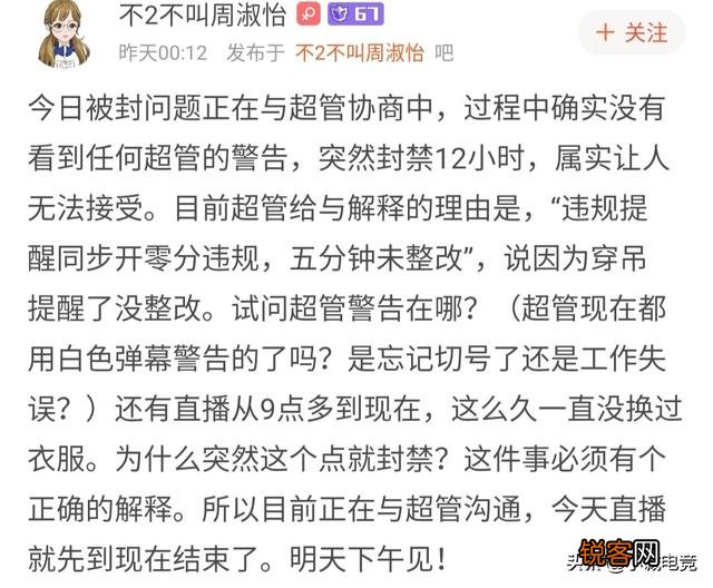 LOL周淑怡直播出事故,因穿吊带被封,凌晨发214字怒喷斗鱼超管,如何评价此事？
