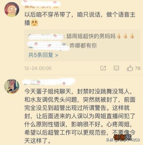 LOL周淑怡直播出事故,因穿吊带被封,凌晨发214字怒喷斗鱼超管,如何评价此事？