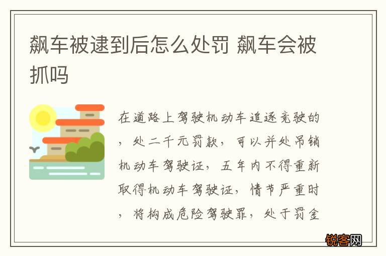 飙车被逮到后怎么处罚 飙车会被抓吗