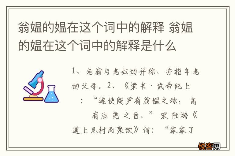 翁媪的媪在这个词中的解释 翁媪的媪在这个词中的解释是什么