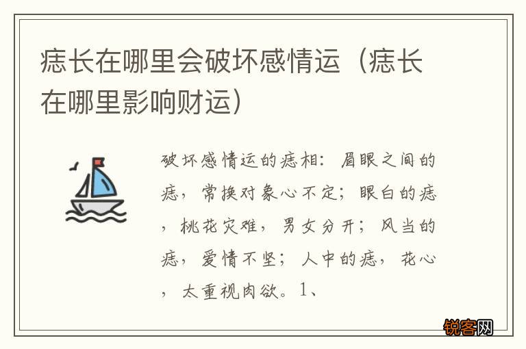痣长在哪里影响财运 痣长在哪里会破坏感情运