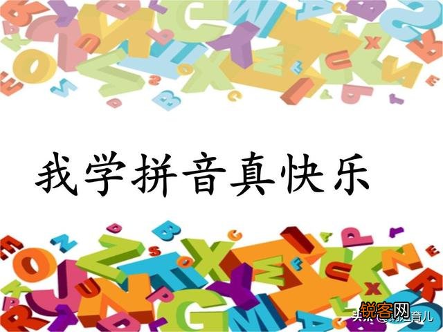 学拼音最简单的方法是什么？