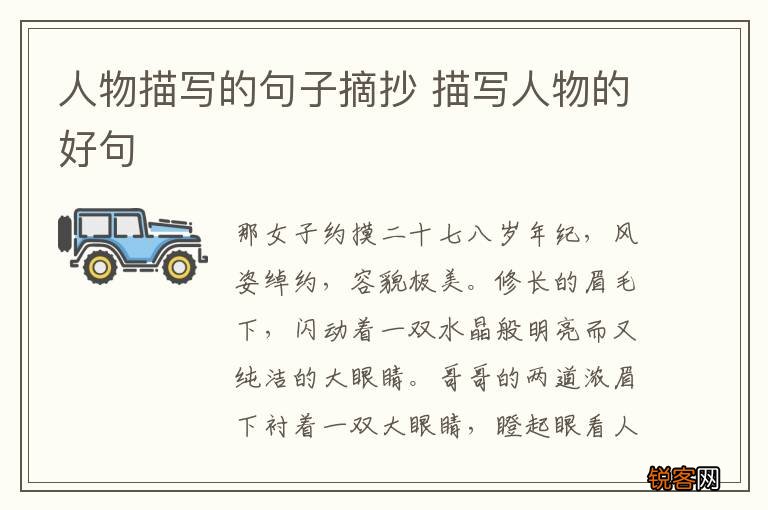 人物描写的句子摘抄 描写人物的好句
