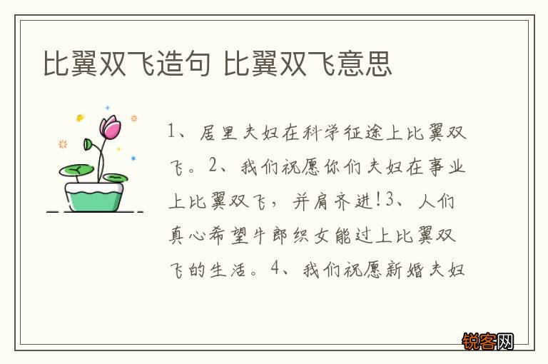 比翼双飞造句 比翼双飞意思