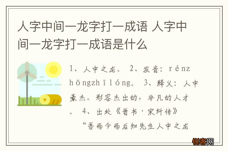 人字中间一龙字打一成语 人字中间一龙字打一成语是什么