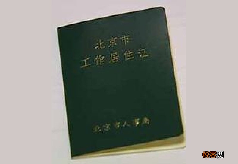 珠海居住证信息变更所需材料及办理流程