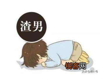 为什么总是遇到渣男？怎么办？