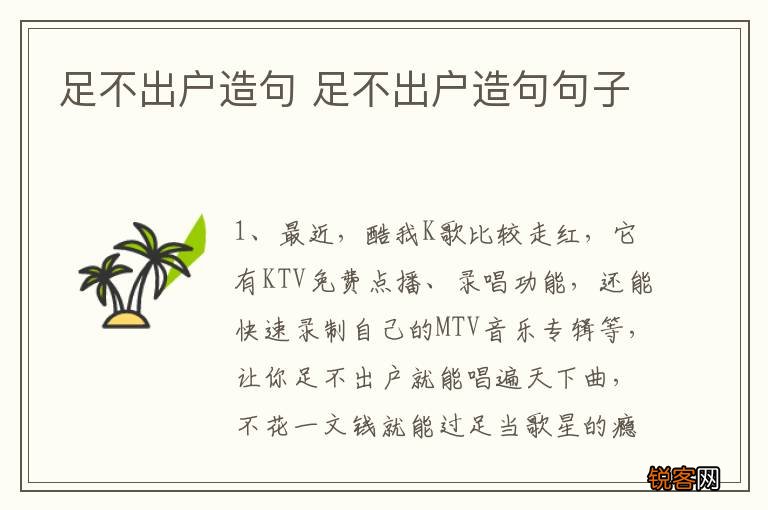 足不出户造句 足不出户造句句子