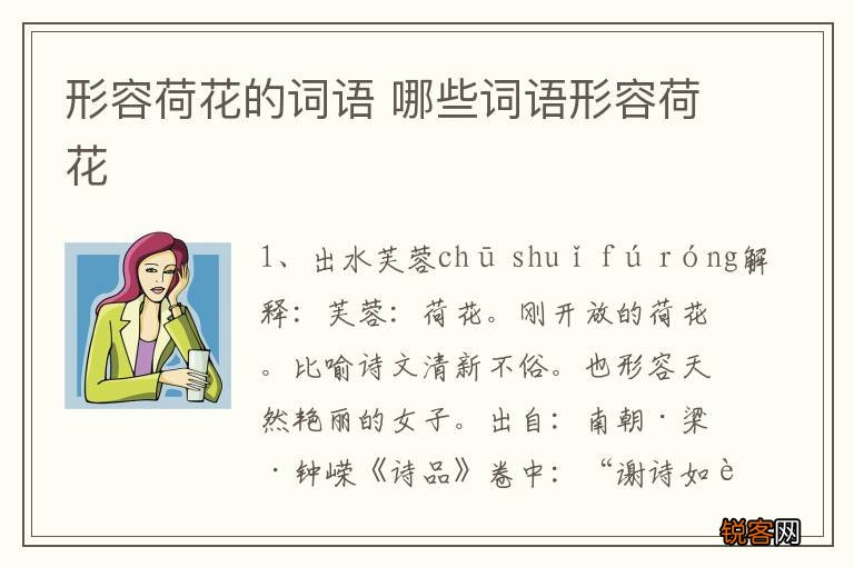 形容荷花的词语 哪些词语形容荷花