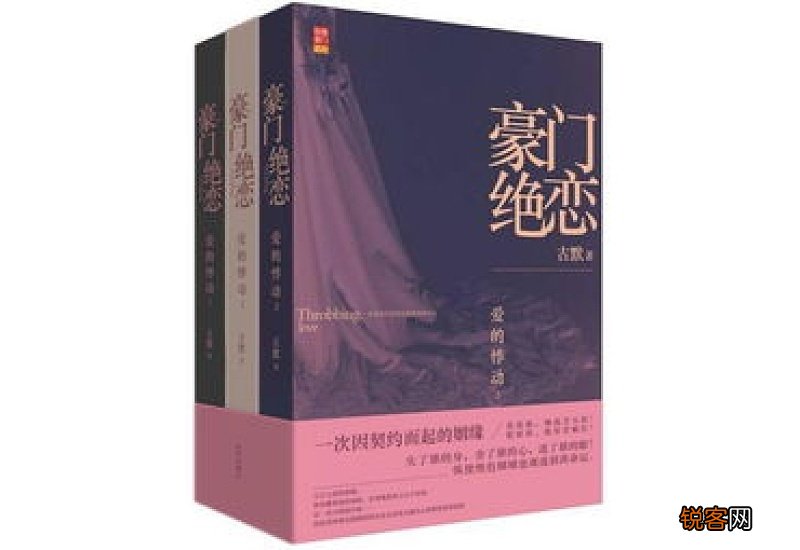 豪门绝恋作者古默