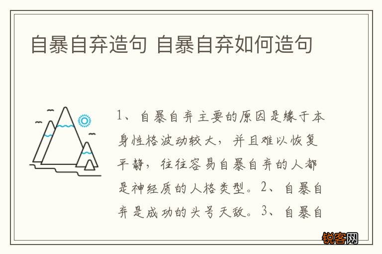 自暴自弃造句 自暴自弃如何造句