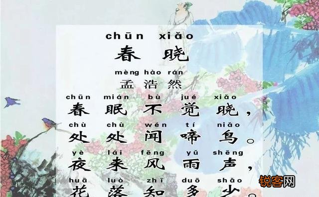 春眠不觉晓,是不是批评睡懒觉,不惜光阴的一首诗?
