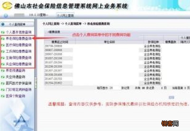 佛山社保卡查询的方法