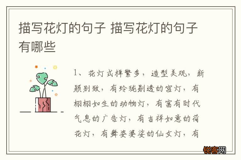 描写花灯的句子 描写花灯的句子有哪些