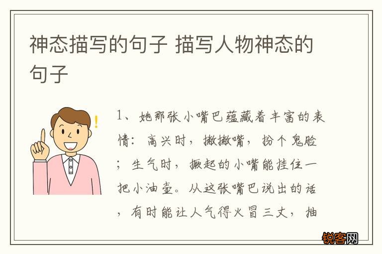 神态描写的句子 描写人物神态的句子