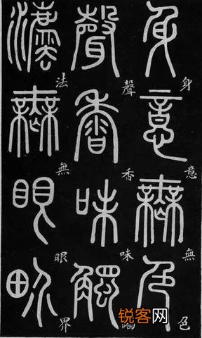 有人知道这几个是什么字吗？