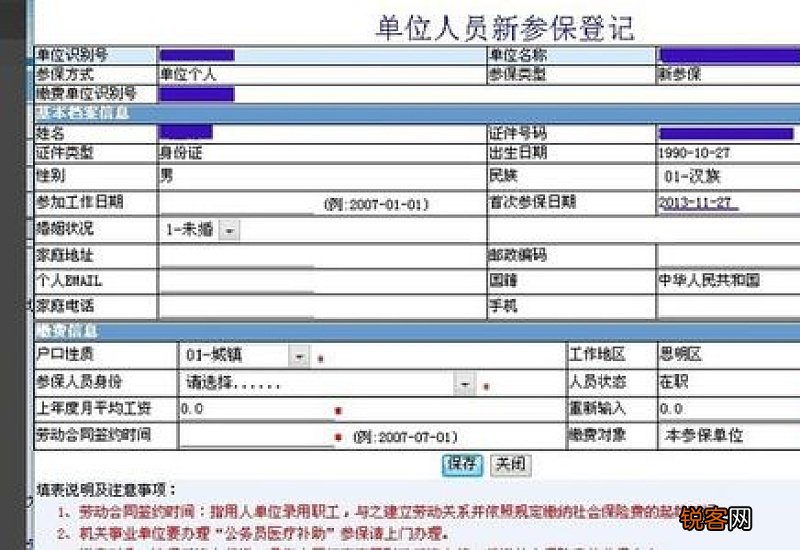 南通社保参保条件及办理流程