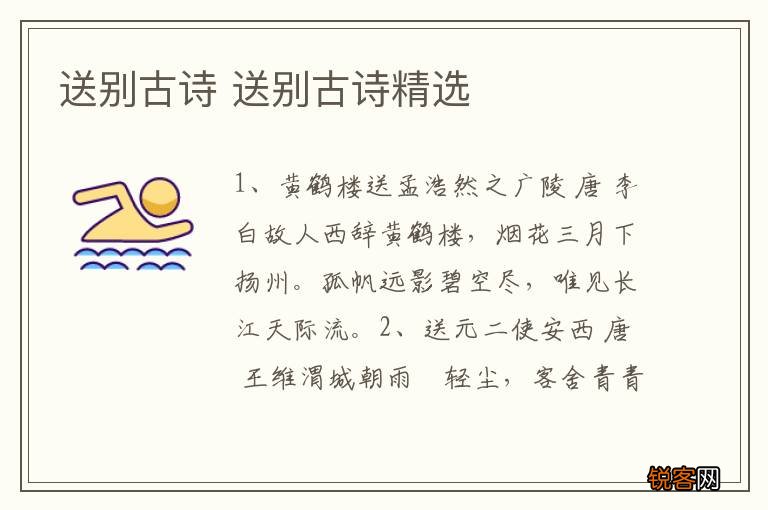 送别古诗 送别古诗精选