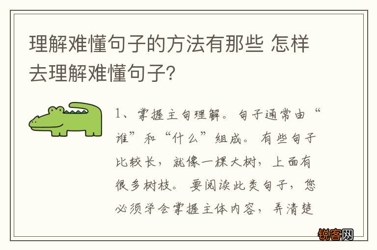 理解难懂句子的方法有那些 怎样去理解难懂句子？