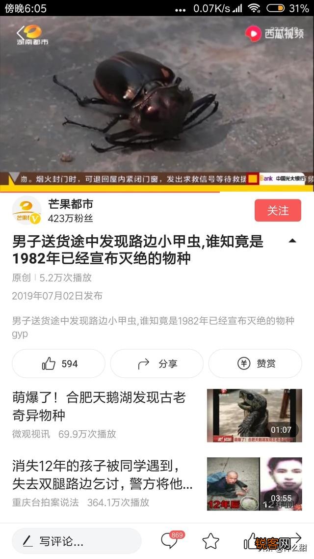 有哪些动物是已经认定为灭绝,却又再次被发现还存在的？