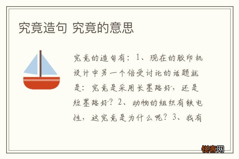 究竟造句 究竟的意思