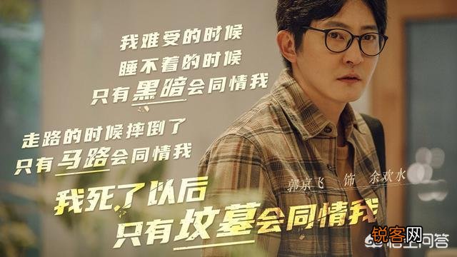 《我是余欢水》中余欢水是怎样的一个人呢？