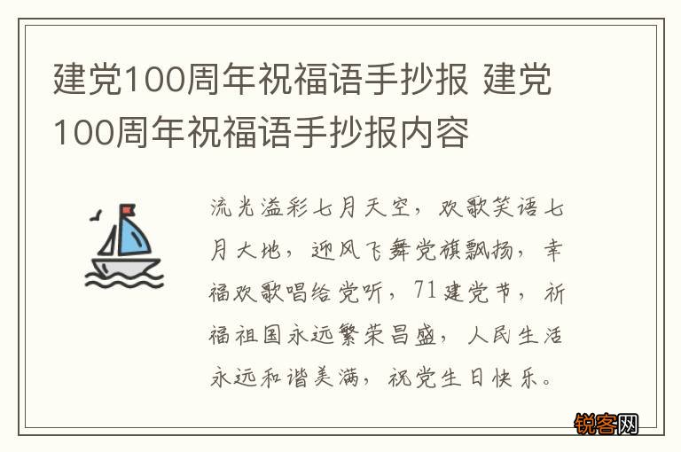 建党100周年祝福语手抄报 建党100周年祝福语手抄报内容