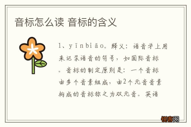 音标怎么读 音标的含义