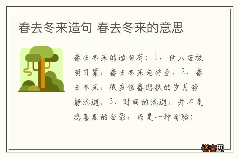 春去冬来造句 春去冬来的意思