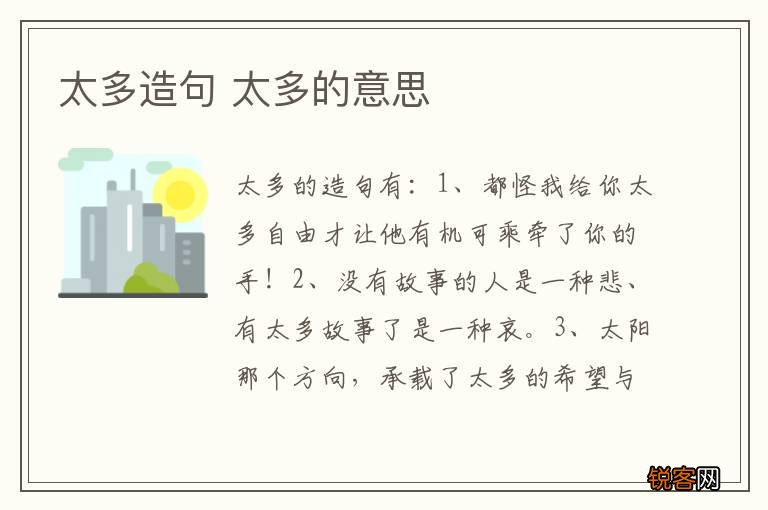 太多造句 太多的意思