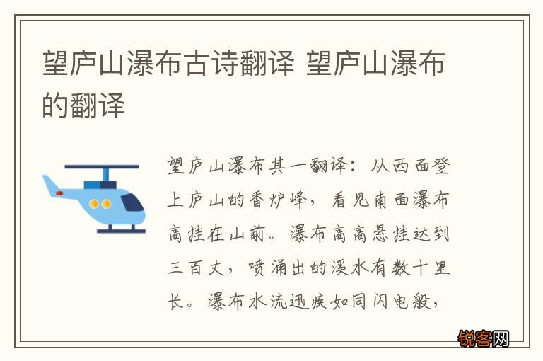 望庐山瀑布古诗翻译 望庐山瀑布的翻译
