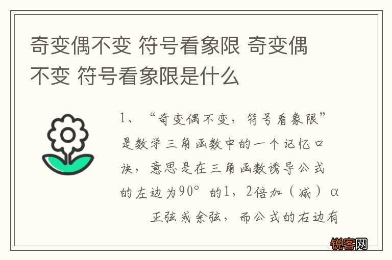奇变偶不变 符号看象限 奇变偶不变 符号看象限是什么