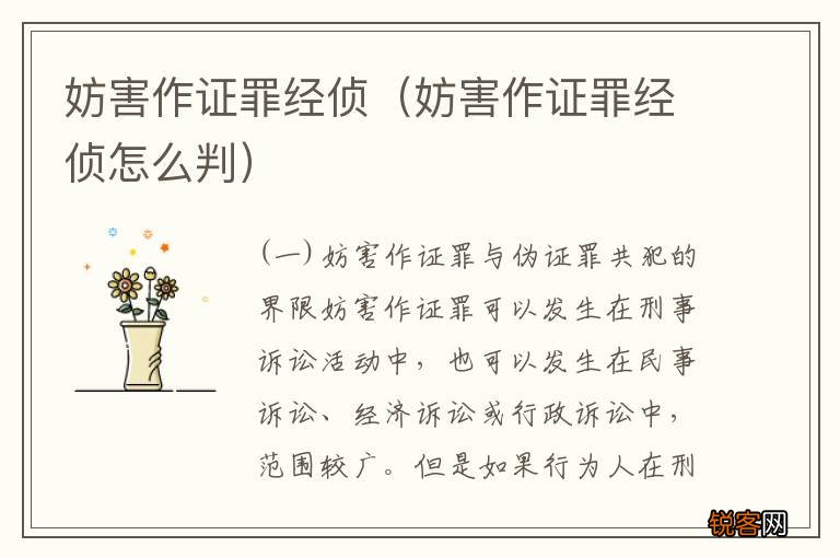 妨害作证罪经侦怎么判 妨害作证罪经侦