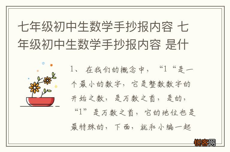 七年级初中生数学手抄报内容 七年级初中生数学手抄报内容 是什么